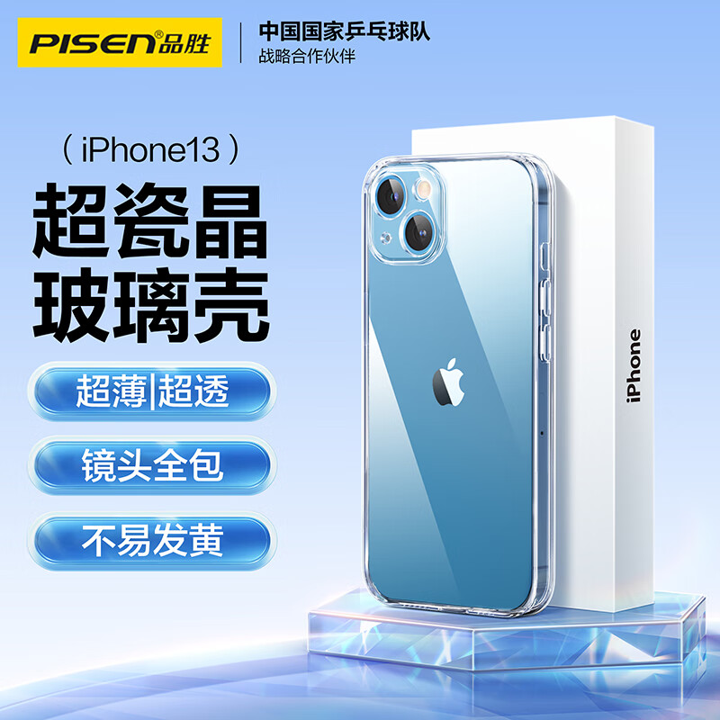 PISEN 品胜 适用苹果13玻璃手机壳 iPhone13手机壳 全包透明防摔超薄玻璃手机保