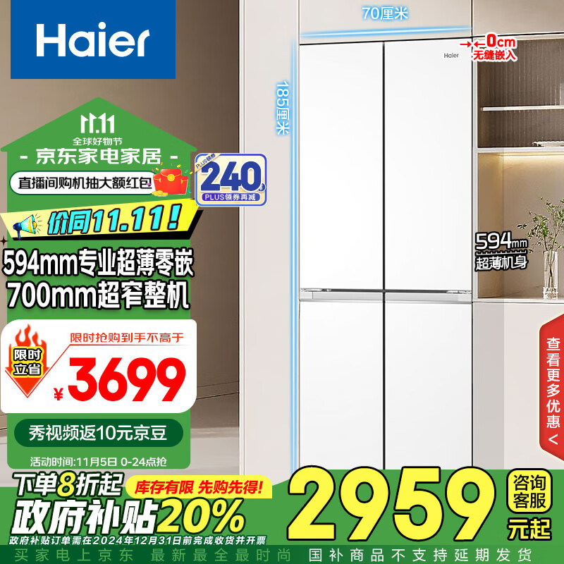 Haier 海尔 418升和美594mm专业超薄零嵌十字嵌入式BCD-418WGHTDB9WVU1 ￥2336