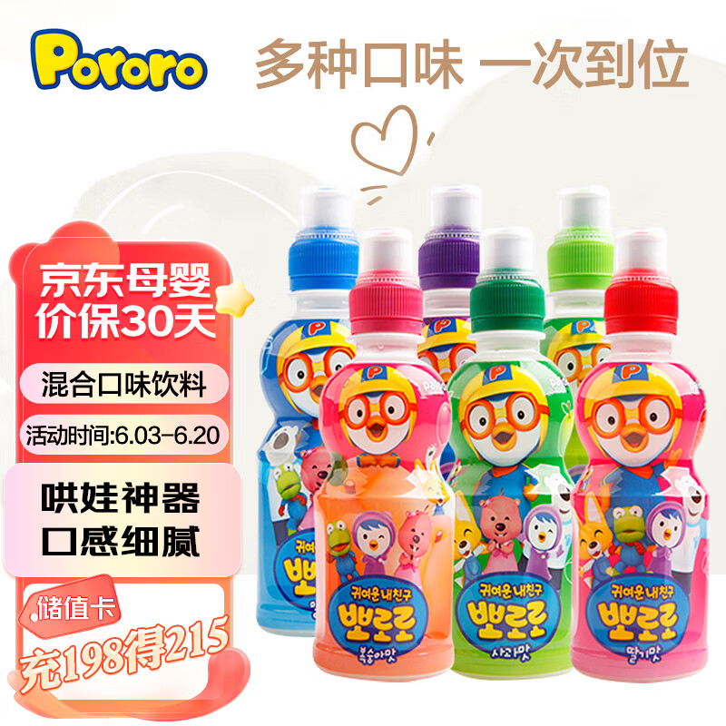 Pororo 啵乐乐儿童饮料 果汁饮品0脂无负担 哄娃拍档3岁+ 随机口味装 235ml*6瓶 