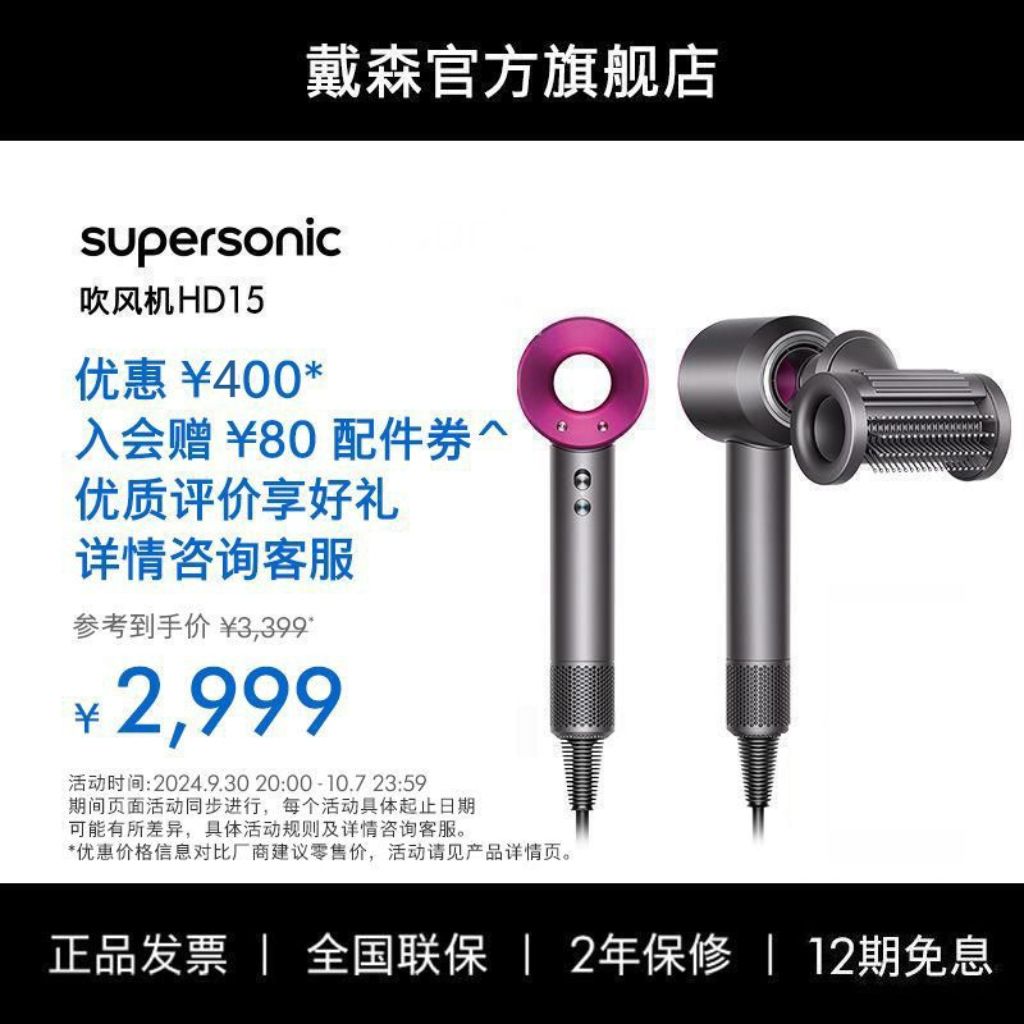 dyson 戴森 Supersonic系列 HD15 电吹风 2998元