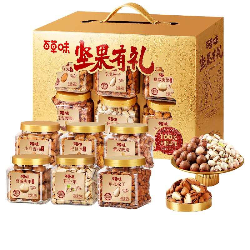 百草味 高端罐装纯坚果礼盒1450g 腰果开心果每日坚果团购年货送礼 134.1元