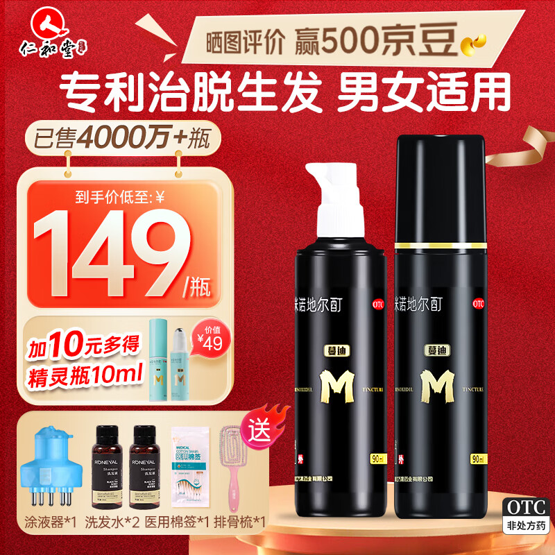 蔓迪 米诺地尔酊 2盒*90ml 治疗脱发斑秃 ￥258