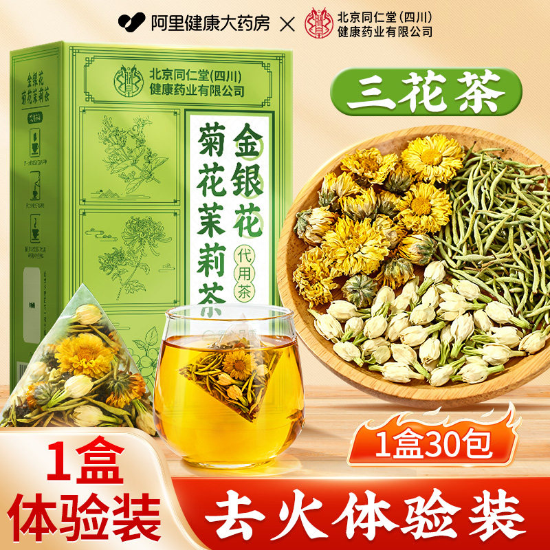 移动端：信盛堂 金银花茉莉菊花茶 60g 2g*30包 29.5元（淘金币可抵0.33元起）