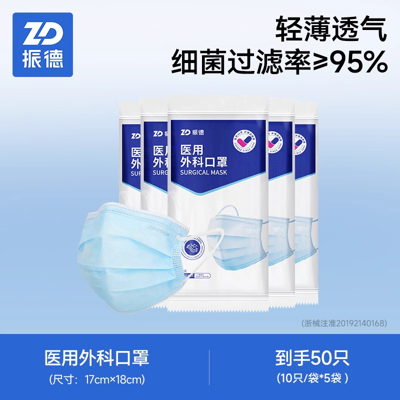 移动端：ZHENDE 一次性医用外科口罩 50只/盒 浅蓝无纺布 7.16元（淘金币可抵0.