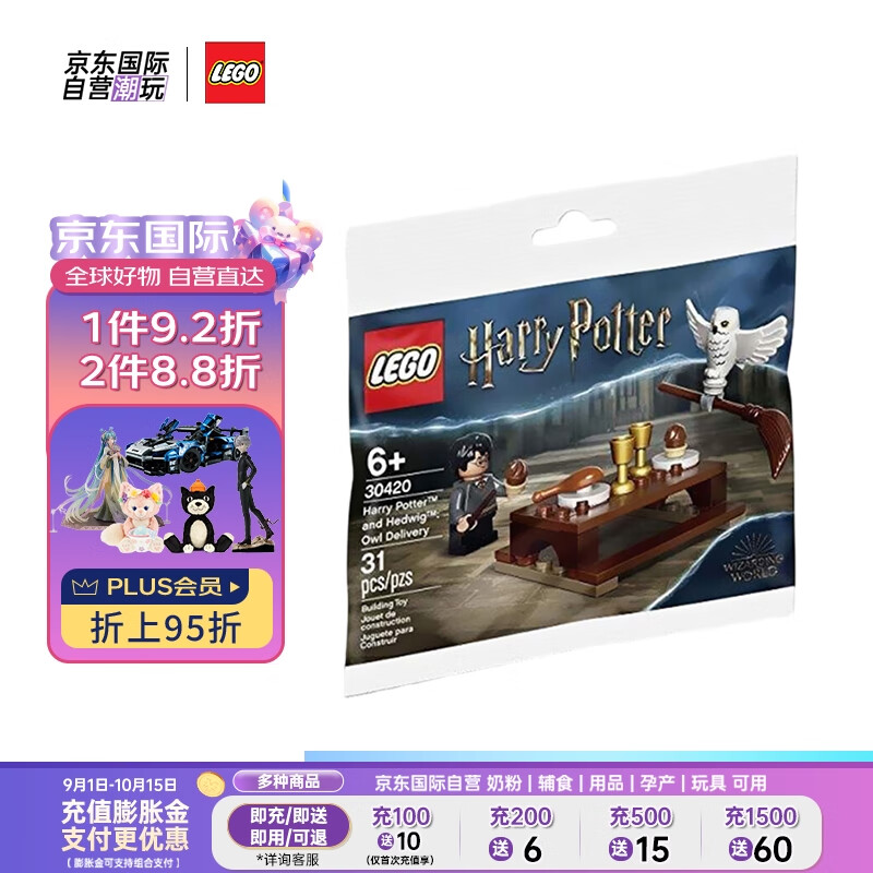 LEGO 乐高 积木玩具 哈利波特系列30420猫头鹰快递6岁+拼砌包儿童生日礼物 33.9