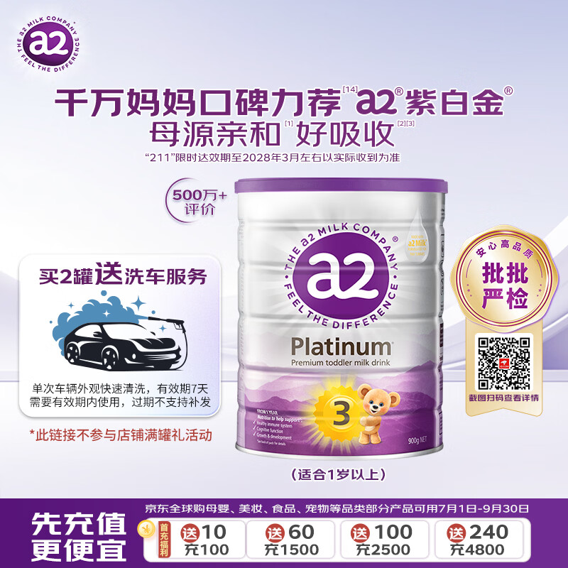 a2 紫白金幼儿配方牛奶粉3段900g 送洗车服务至高3次 189元（需用券）