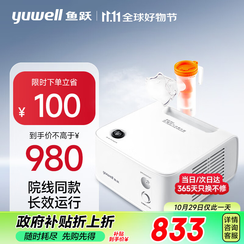 yuwell 鱼跃 空气压缩式雾化器403H 828.75元（双重优惠）