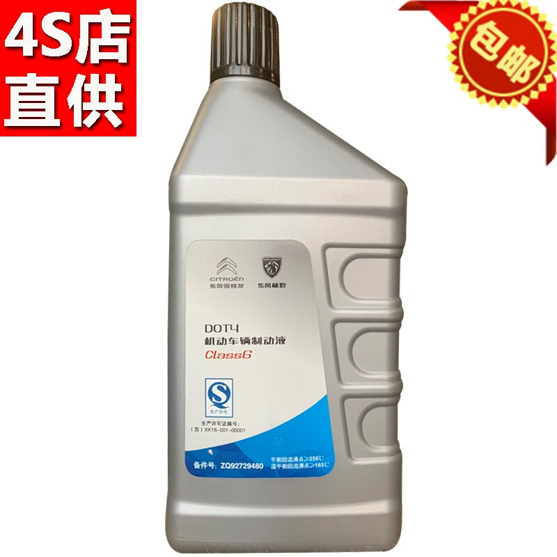 CITROEN 雪铁龙 原厂刹车油制动液离合器油 凯旋C4L世嘉C5爱丽舍C3XR 57.5元（需