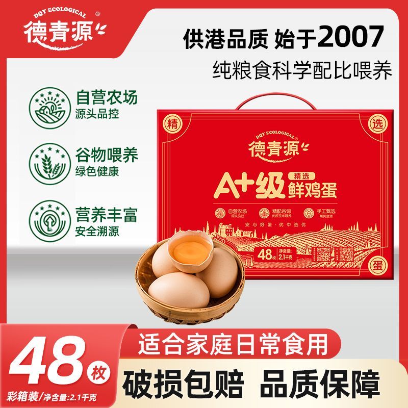 德青源 A级鸡蛋48枚鲜鸡蛋 4.2斤 34.29元