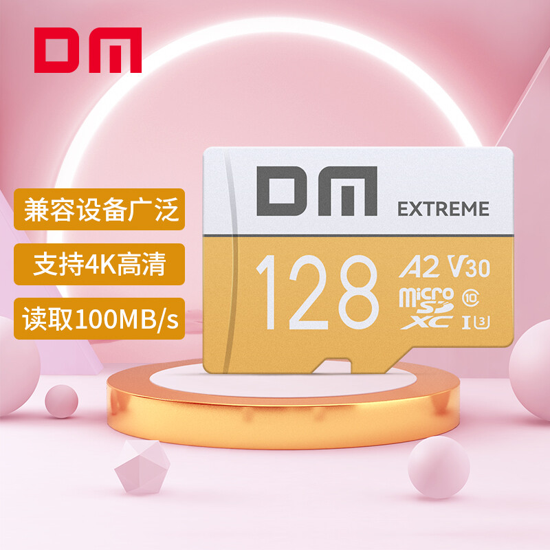 大迈 金卡 MicroSD存储卡 128GB 40.8元（需用券）