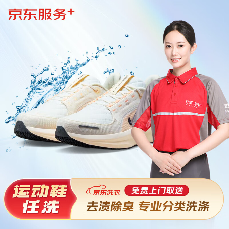 京东洗衣 洗鞋服务 布面/网面/革面运动鞋清洗4双 免费取送 去渍整形 55.9元