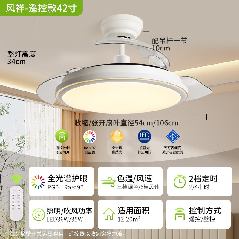 三雄极光 风祥 LED风扇灯 42寸71W 六档调速遥控 875元（需用券）