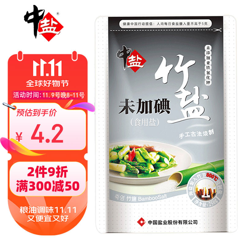 中盐 竹盐250g 未加碘无碘盐 高温烤制弱碱性 吃好盐选 4.96元（需买3件，共14