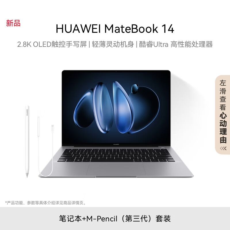 HUAWEI 华为 MateBook 14 14英寸笔记本电脑（Ultra5-125H、16GB、512GB）+ M-Pencil（第三