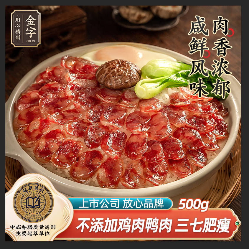 百亿补贴：金字 金华香肠腊肠 5斤 广式腊肠 煲仔饭 广东腊味 农家自制 64.7