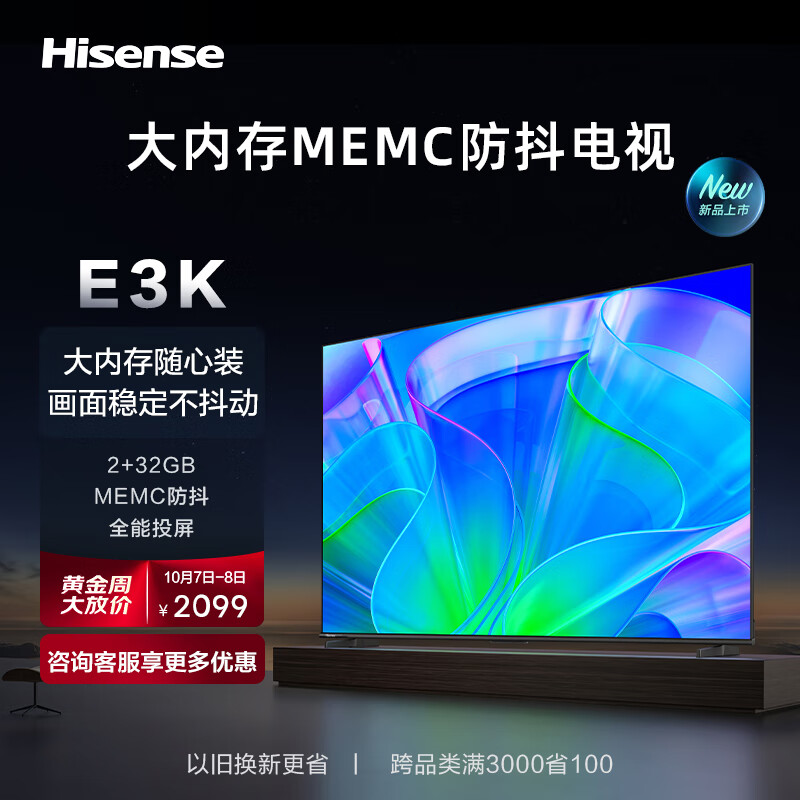 Hisense 海信 55E3K 液晶电视 4K全面屏 1668元（需用券）