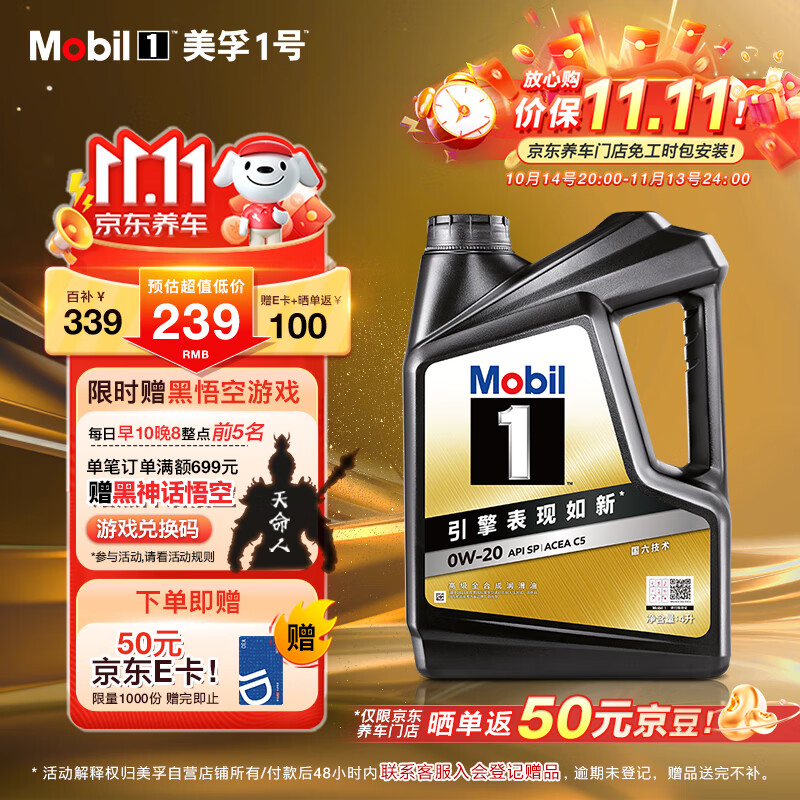 移动端、京东百亿补贴：Mobil 美孚 1号经典系列 金装 0W-20 SP级 全合成机油 4L