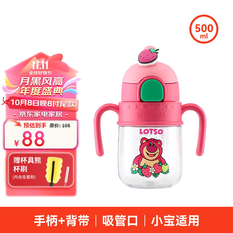 BEDDYBEAR 杯具熊 火箭学饮杯 Tritan塑料杯 500ml 憨憨草莓熊 88元（需用券）