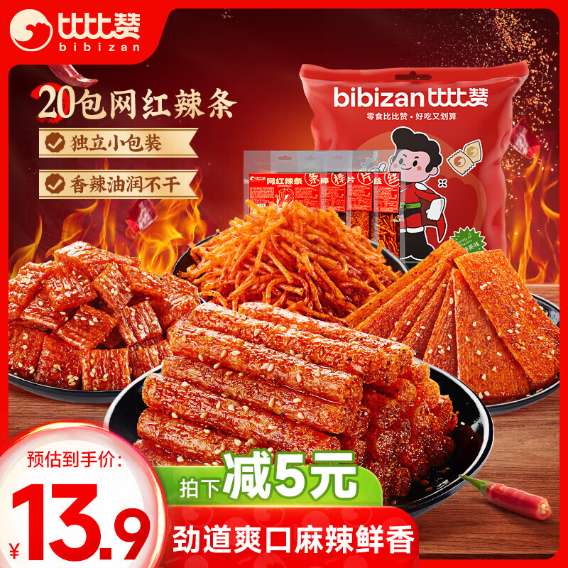 bi bi zan 比比赞 网红辣条600g 香辣味小面筋麻 约20包/袋 9.4元