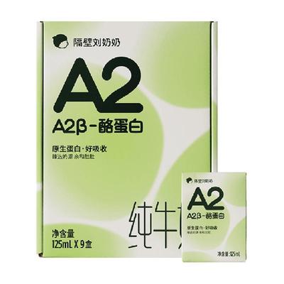 再降價: 隔壁劉奶奶 A2純牛奶 125ml×9盒 24.1元（需領券）+149淘金幣(截圖未疊