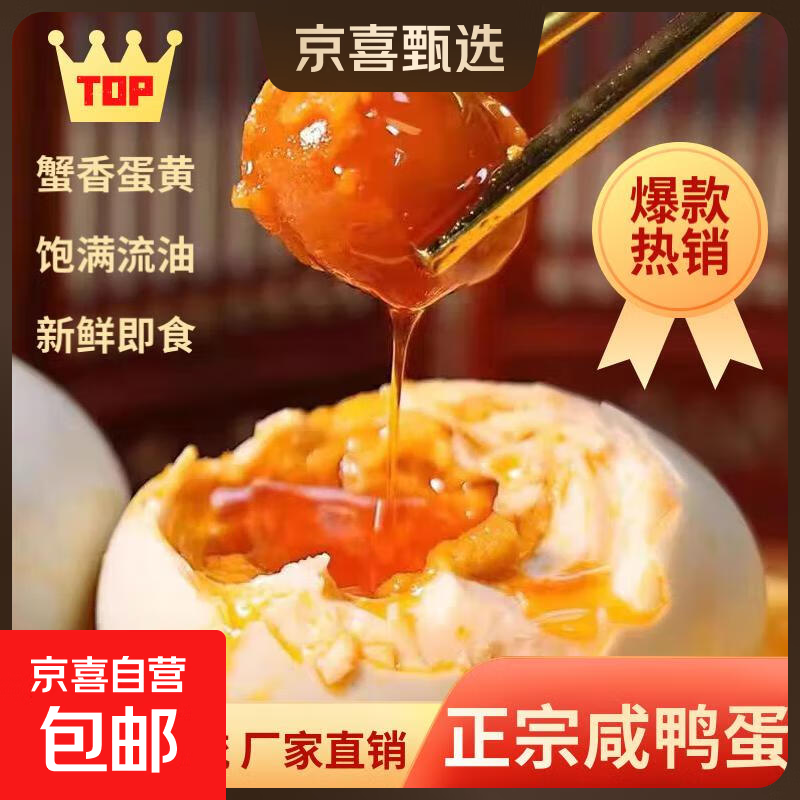 正宗 国产咸鸭蛋 50g/枚 10枚装 5.99元