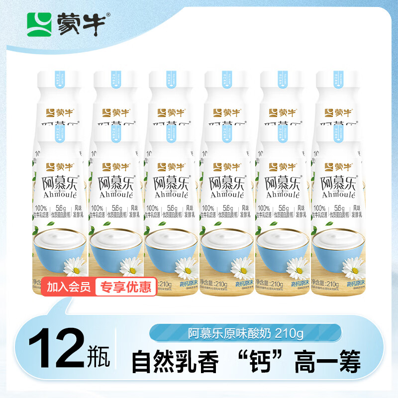 MENGNIU 蒙牛 阿慕乐风味发酵乳生牛乳发酵5.6g优质蛋白酸奶原味210g*12瓶 38元