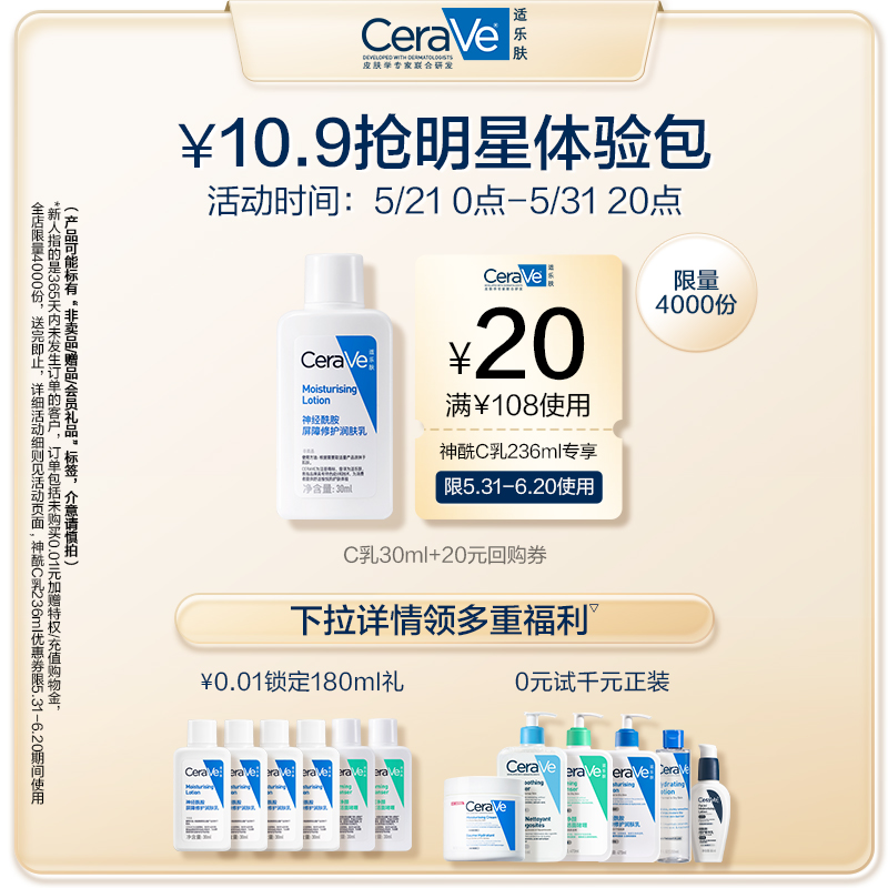 CeraVe 适乐肤 屏障修护保湿乳液c乳 30ml 9.9元