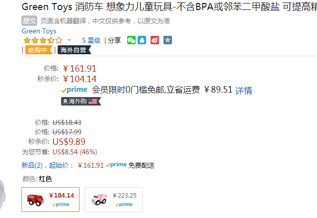 国际免邮月，Green Toys 儿童消防车玩具秒杀价104.148元