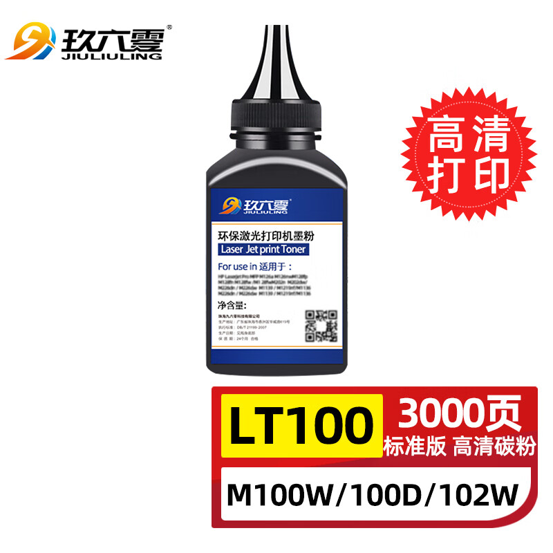 玖六零 LT100碳粉适用联想L100W M102W打印机硒鼓粉盒M101DW M100W领像LD100 M1520D PRO 