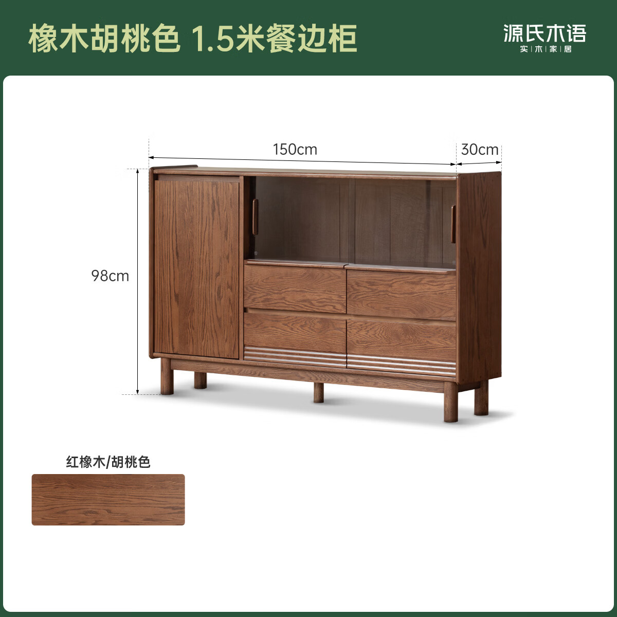 源氏木语 实木餐边柜 橡木材质 胡桃色 1.5米 2098.55元 - 86线报