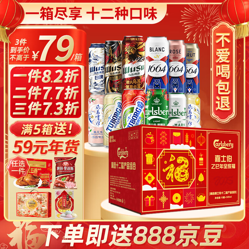 1664凯旋 1664全家福500ml*12罐嘉士伯精酿啤酒年货礼盒送礼组合整箱装 ￥60.6