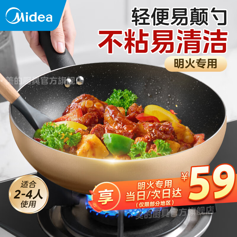 Midea 美的 不粘炒锅 麦饭石色 28cm 59元