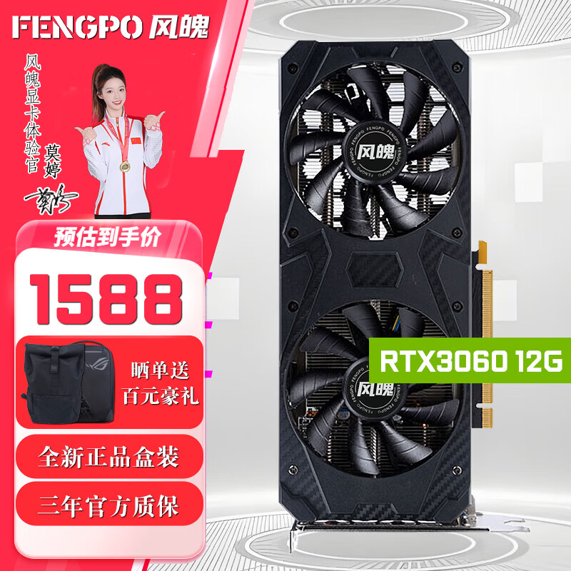 风魄 -RTX3060-双风扇 显卡 1538元