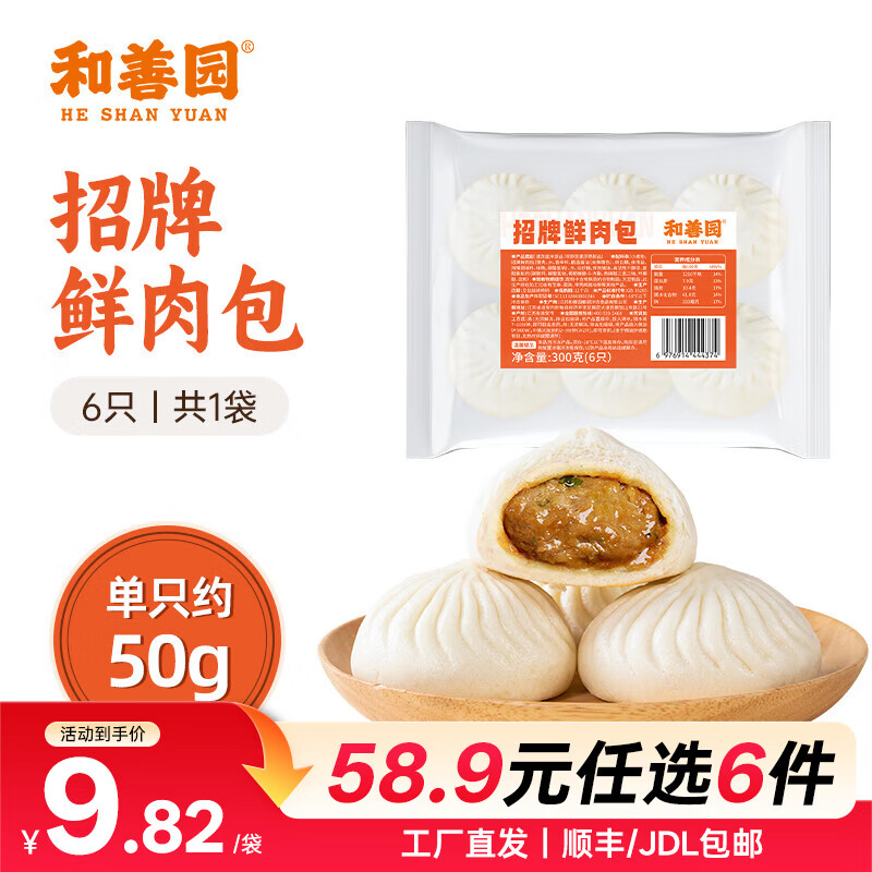 和善园 粉丝包肉包馒头花卷早饭包子懒人食品儿童生鲜 招牌鲜肉包300g 20.82元 - 线报酷