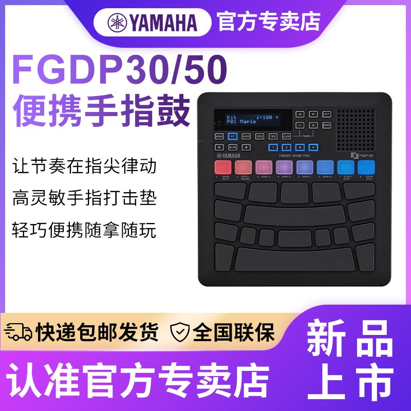 YAMAHA 雅马哈 便携式手指鼓FGDP50打击垫迷你电子鼓专业练习演出编曲录音 1489