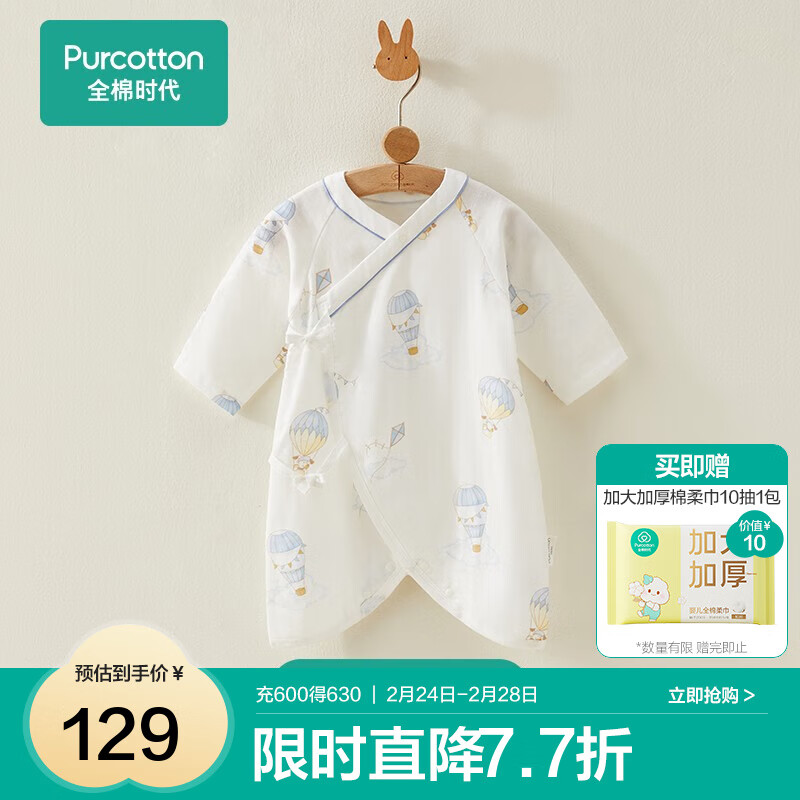 全棉时代 双层纱布新生婴儿连皱布 寻梦热气球 52cm （0-1月） ￥129