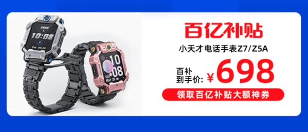 小天才 Z5A 4G儿童智能手表