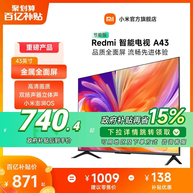 小米电视Redmi A43英寸高清家用卧室液晶平板电视机以旧换新补贴 ￥999