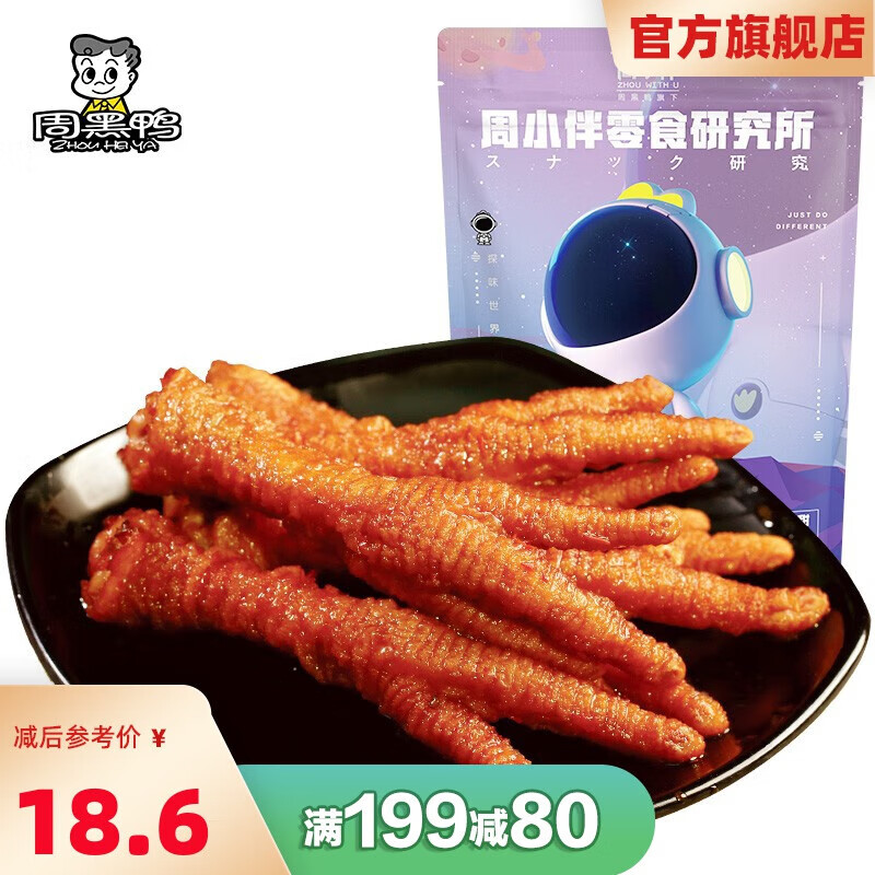 周黑鸭 虎皮凤爪 160g 独立包装 28.8元