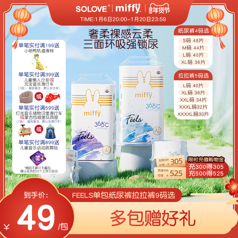 SOLOVE 米菲 Feels尿不湿超薄透气纸尿裤XXL码拉拉裤 49元