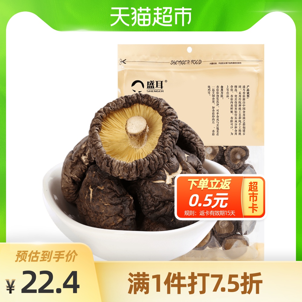 盛耳 香菇干货200g 21.38元