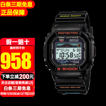 CASIO 卡西欧 G-SHOCK系列 男士太阳能电波表 GWX-5600-1 958元