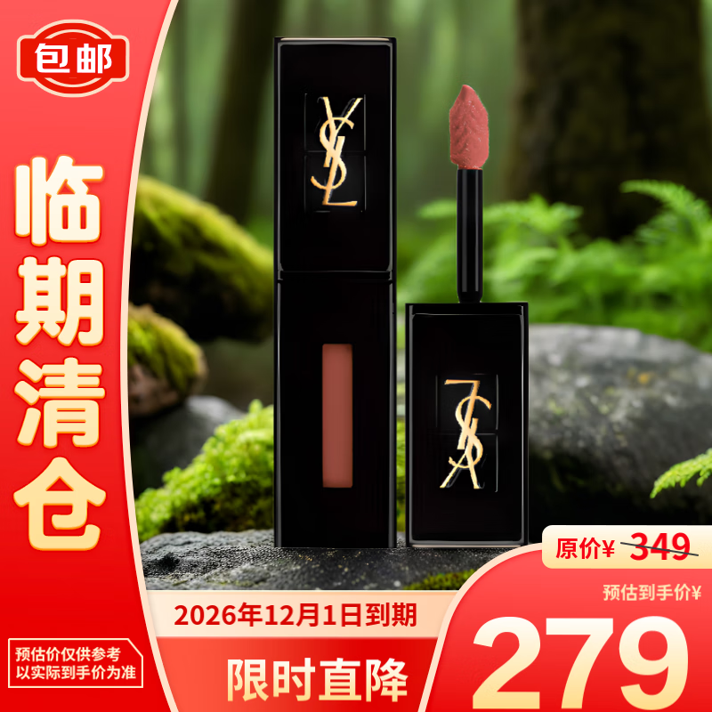 YVES SAINT LAURENT 圣罗兰 黑管唇釉#610 5.5ml 235元