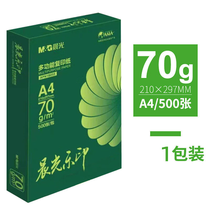 晨光 乐印 a4纸打印纸 70g 500张 17元（需用券）