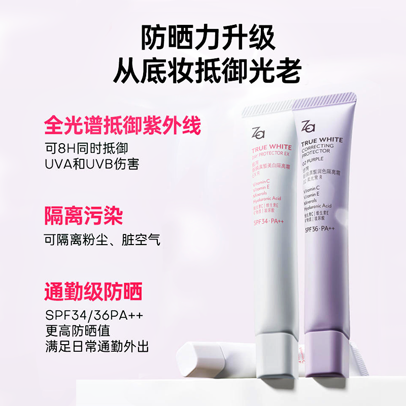 88VIP：Za 美白防曬隔離霜全新升級清爽保濕妝前素顏霜35g 39.1元