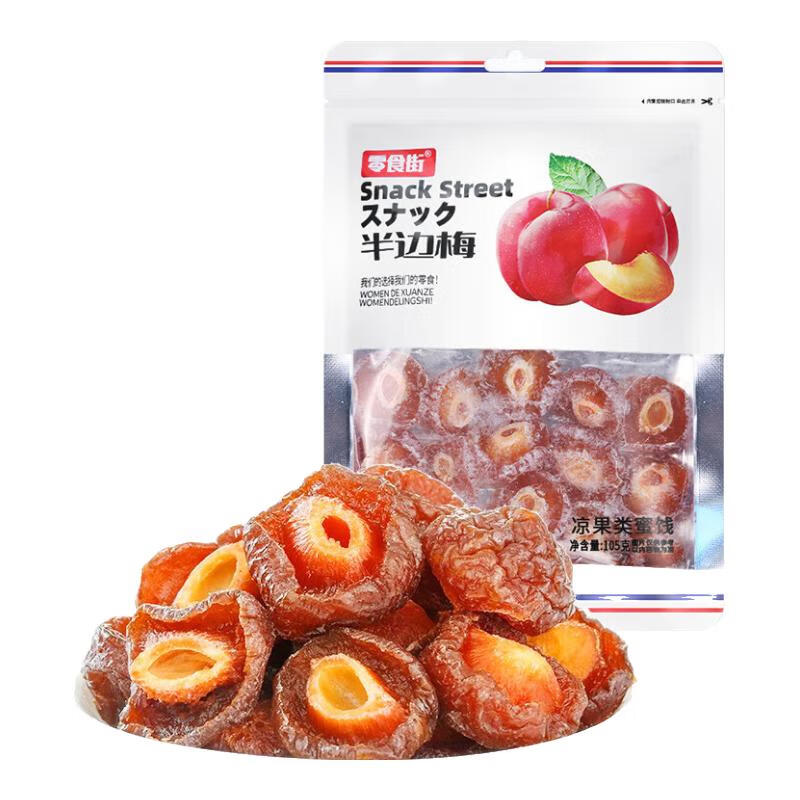 零食街 果脯蜜饯休闲半梅干105g ￥7.36