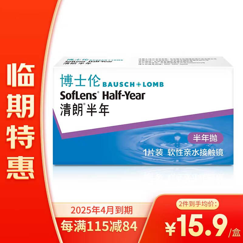 BAUSCH+LOMB 博士伦 25年4月到期博士伦软性亲水接触镜清朗半年抛弃型 隐形眼