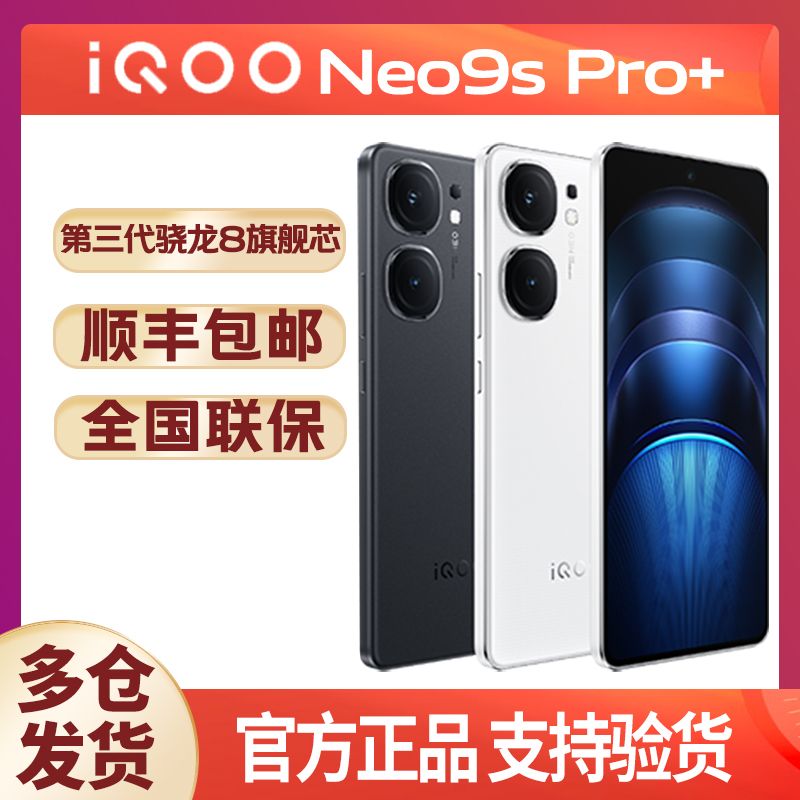 百亿补贴：iQOO Neo9S Pro+ 5G手机 12GB+512GB 星耀白 2640元