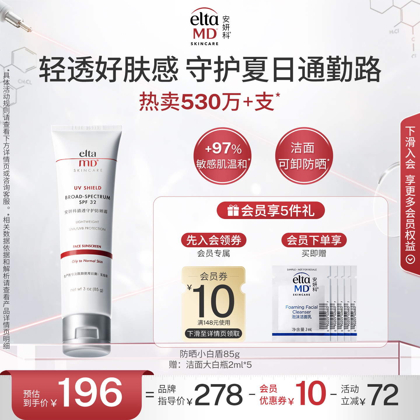 EltaMD 安妍科 防晒霜spf32 85g 186元（需用券）