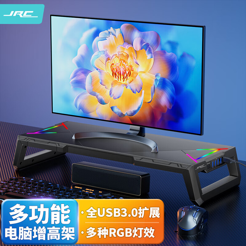 JRC 极川（JRC）多功能显示器增高架 电脑增高架 笔记本电脑支架带USB3 129元